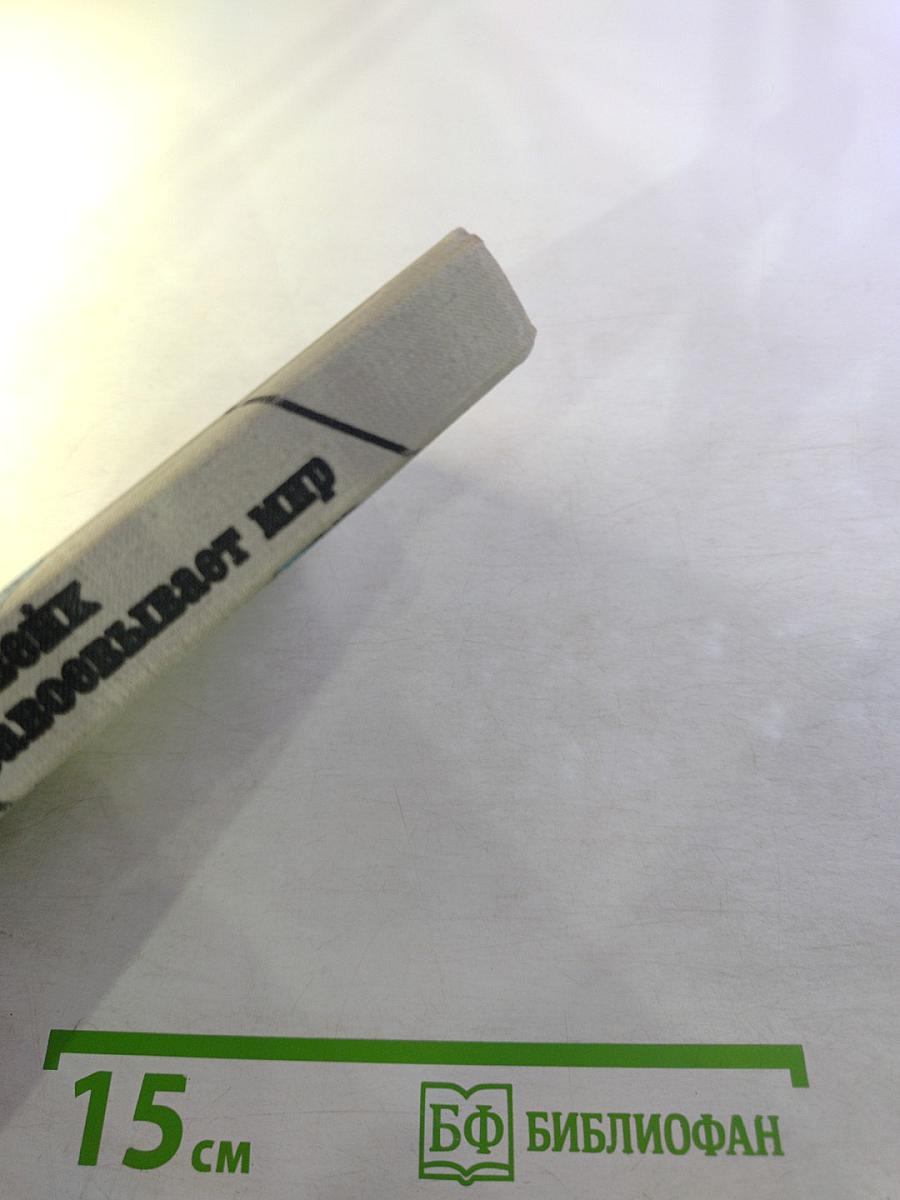 Швейк завоёвывает мир