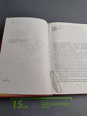 На бой. Письма с фронта идеологической борьбы