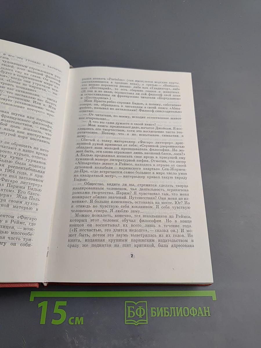 На бой. Письма с фронта идеологической борьбы