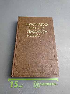 Dizionario pratico italiano-russo