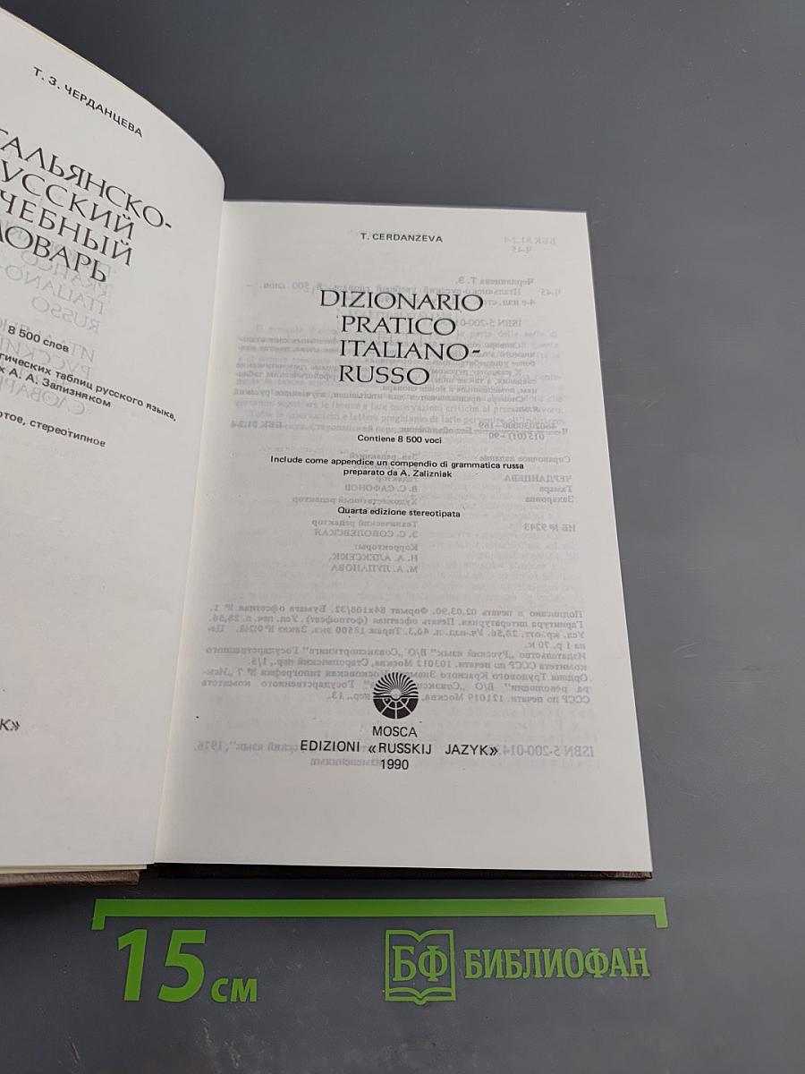 Dizionario pratico italiano-russo