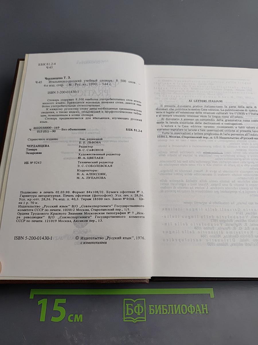 Dizionario pratico italiano-russo