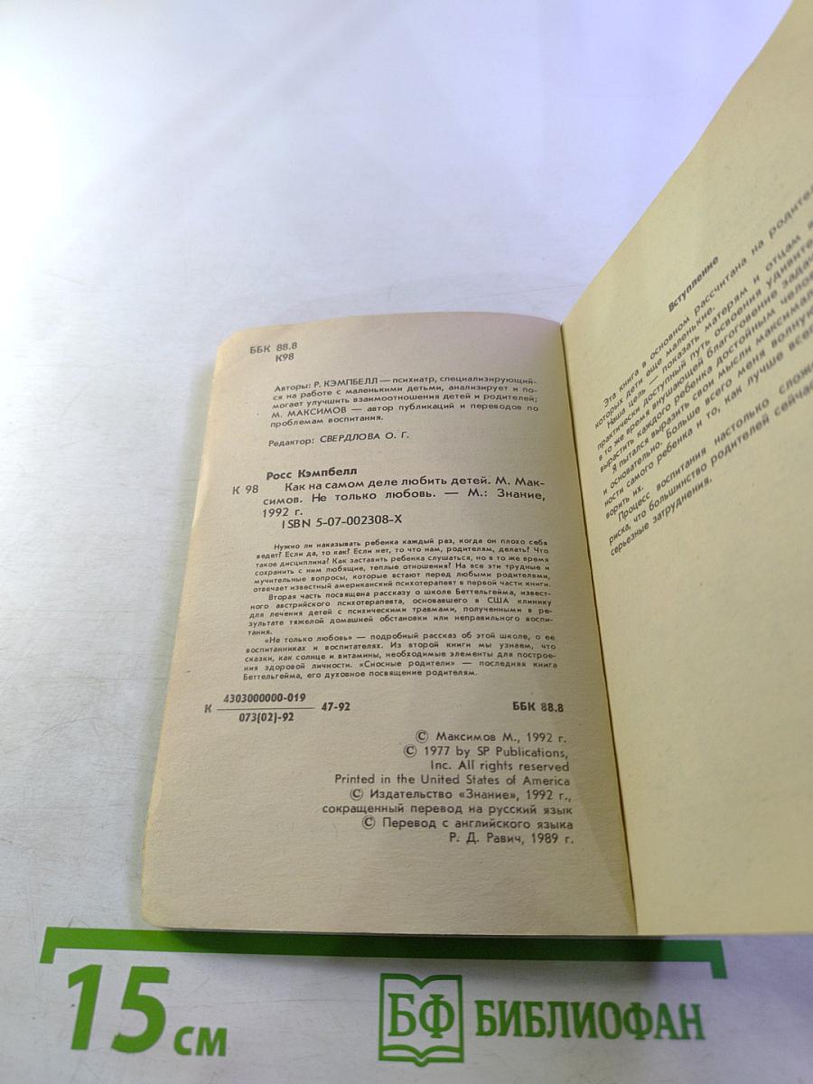 Как на самом деле любить детей / Не только любовь