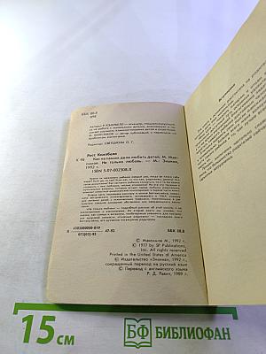 Как на самом деле любить детей / Не только любовь