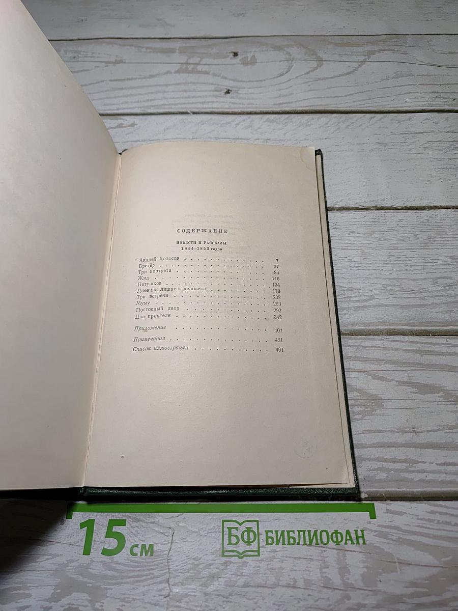 Повести и рассказы 1844-1853 годов