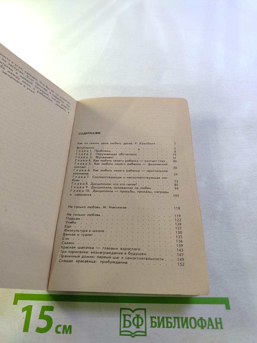 Как на самом деле любить детей / Не только любовь