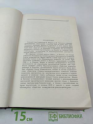 К. Маркс и Ф. Энгельс. Сочинения. Том 7