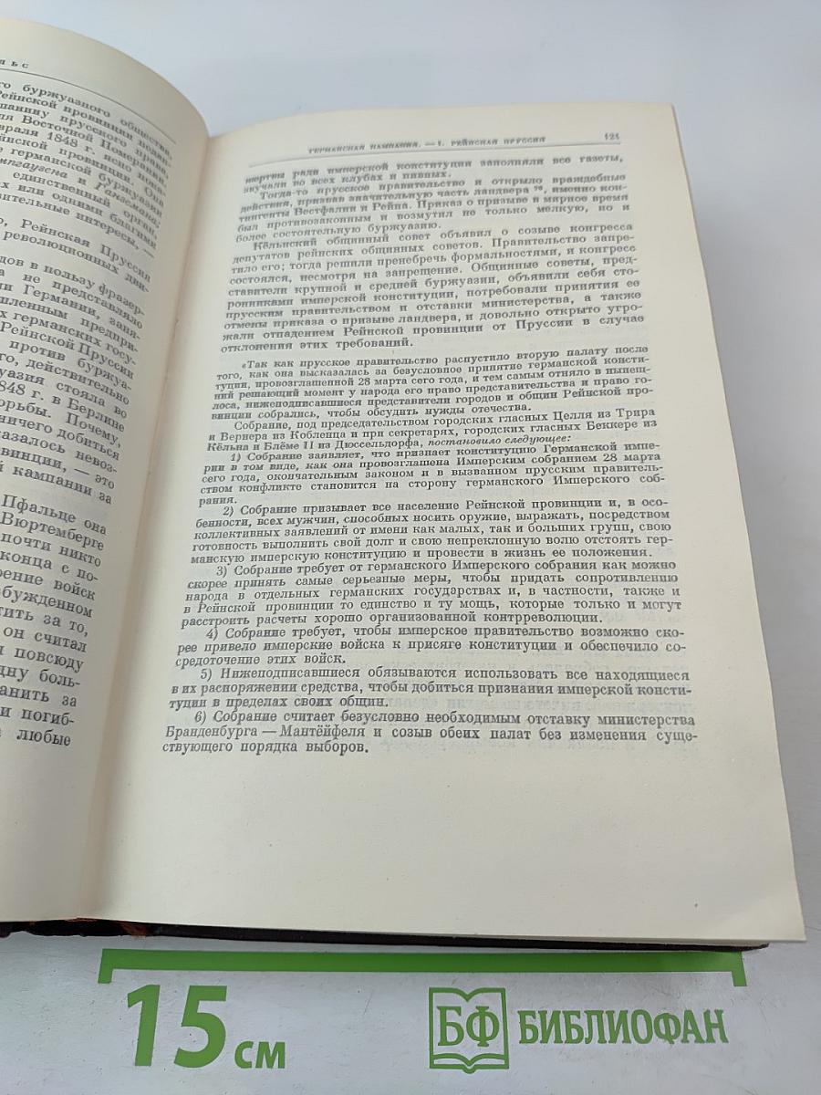 К. Маркс и Ф. Энгельс. Сочинения. Том 7