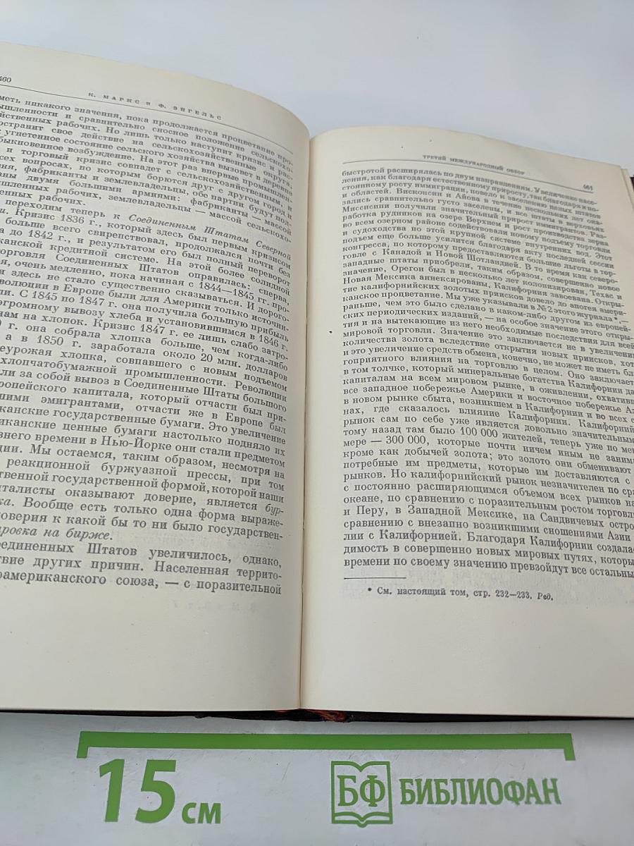 К. Маркс и Ф. Энгельс. Сочинения. Том 7