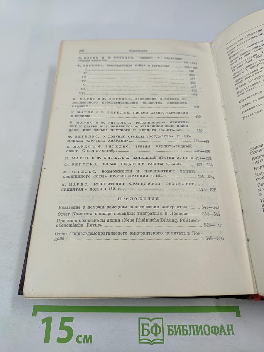 К. Маркс и Ф. Энгельс. Сочинения. Том 7