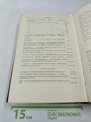 К. Маркс и Ф. Энгельс. Сочинения. Том 7