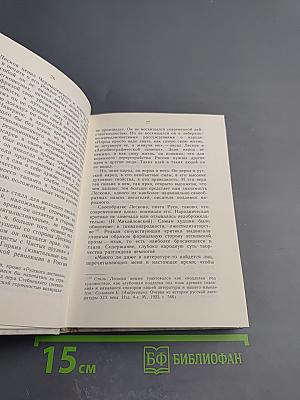 Очарованная Русь