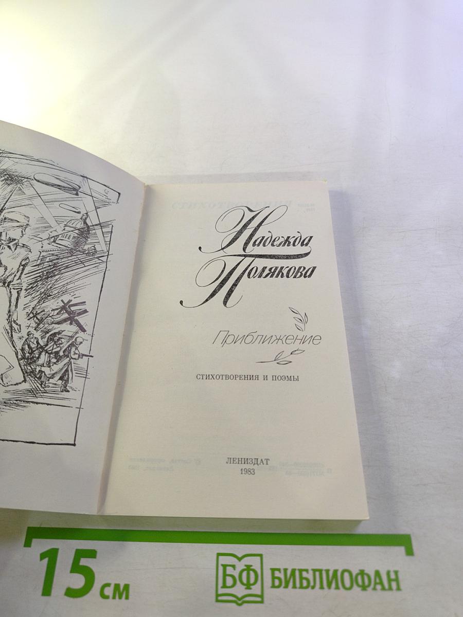 Приближение