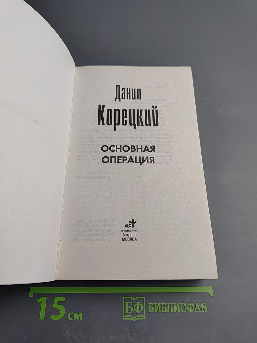 Основная операция