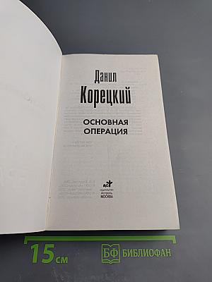 Основная операция