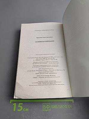 Основная операция