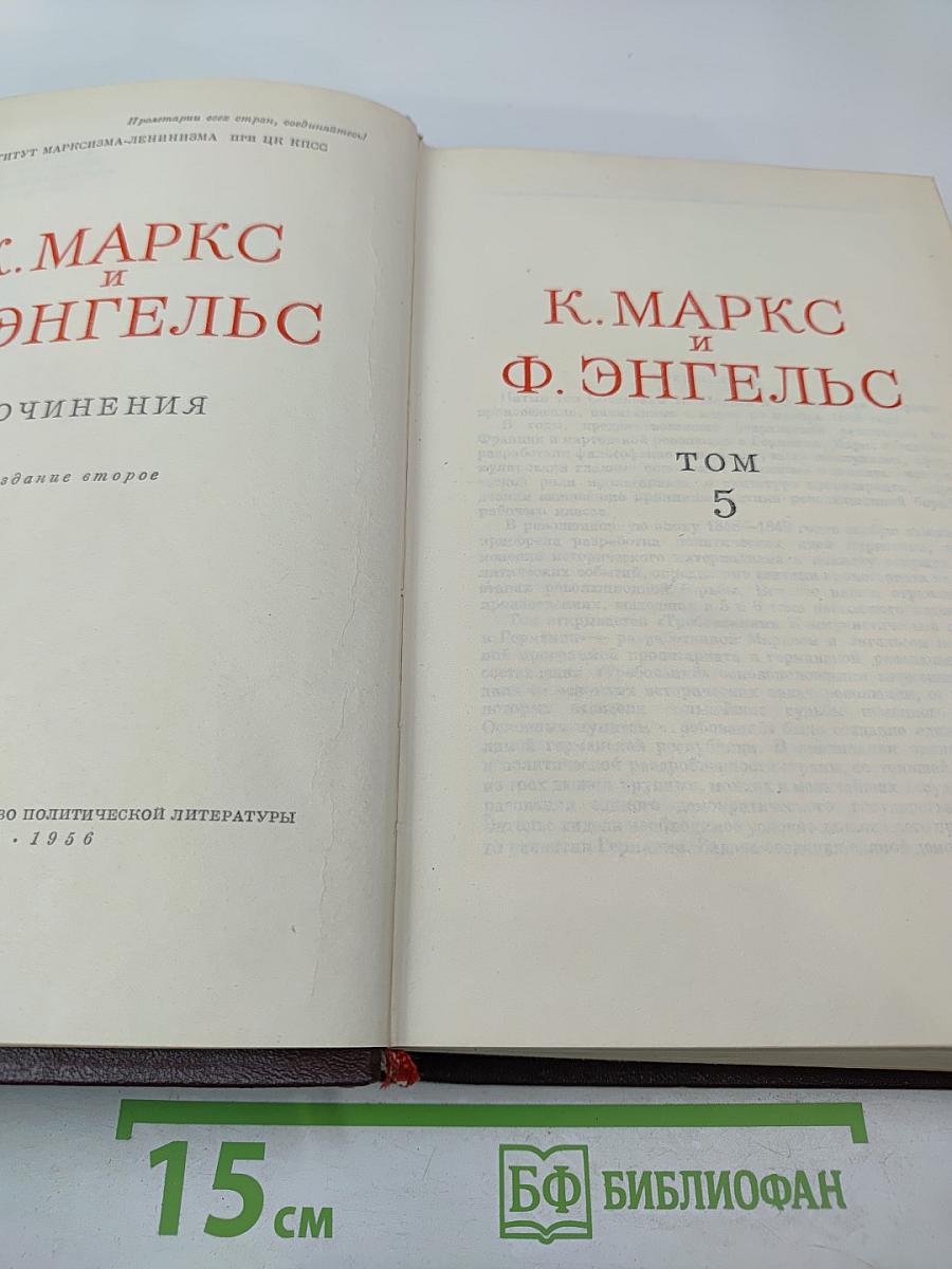 Сочинения, Том 5