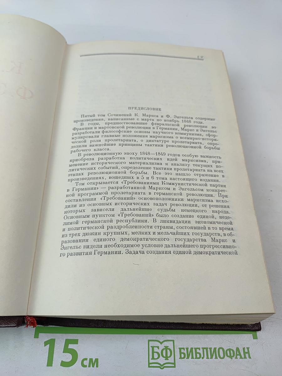 Сочинения, Том 5