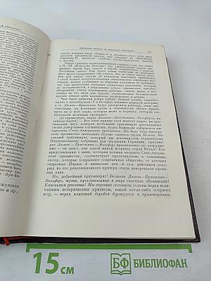 Сочинения, Том 5