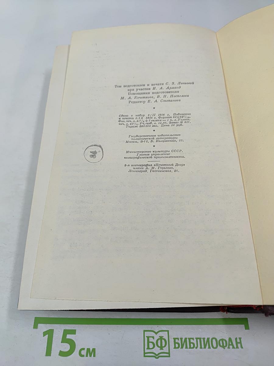 Сочинения, Том 5