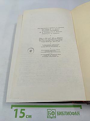 Сочинения, Том 5