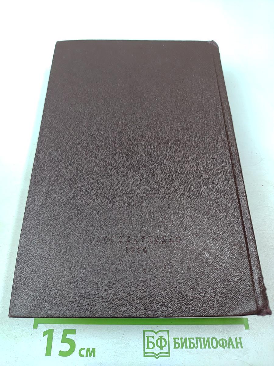 Сочинения, Том 5