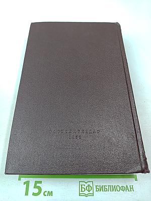 Сочинения, Том 5