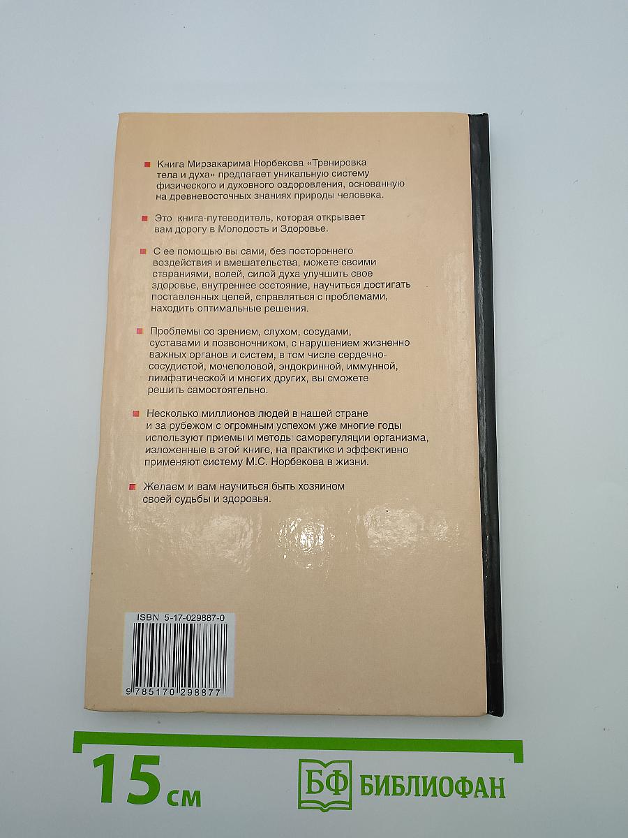 Тренировка Тела и Духа