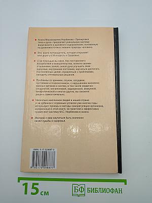 Тренировка Тела и Духа