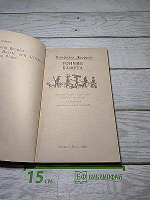 Гончие Бафута