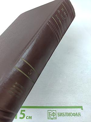 Сочинения, Том 5