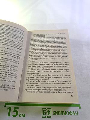 Хозяйка жизни, или вендетта по-русски. Мост в прошлое, или паутина для черной вдовы
