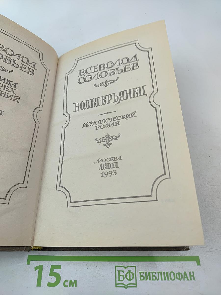 Вольтерьянец