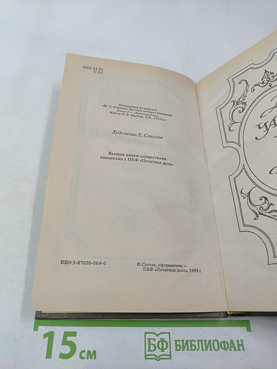 Вольтерьянец