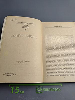 Накануне. Отцы и дети. Степной король Лир