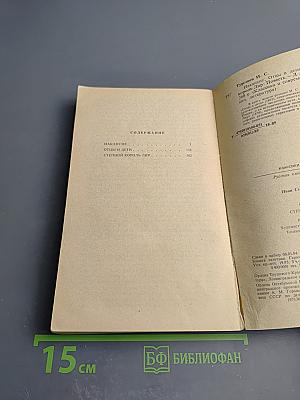 Накануне. Отцы и дети. Степной король Лир