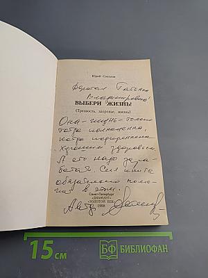 Выбери жизнь! (Трезвость, здоровье, жизнь)