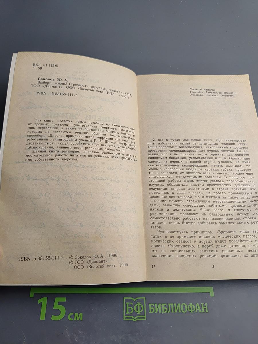 Выбери жизнь! (Трезвость, здоровье, жизнь)