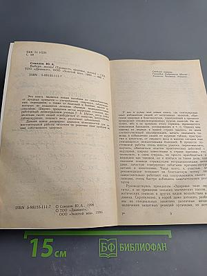 Выбери жизнь! (Трезвость, здоровье, жизнь)