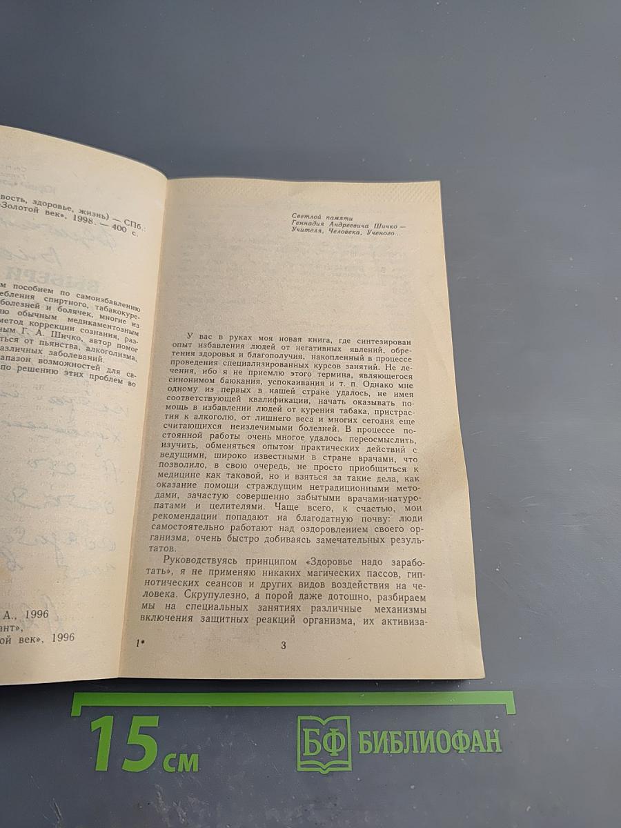 Выбери жизнь! (Трезвость, здоровье, жизнь)