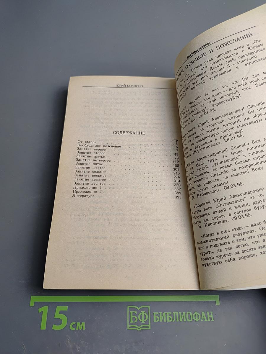 Выбери жизнь! (Трезвость, здоровье, жизнь)