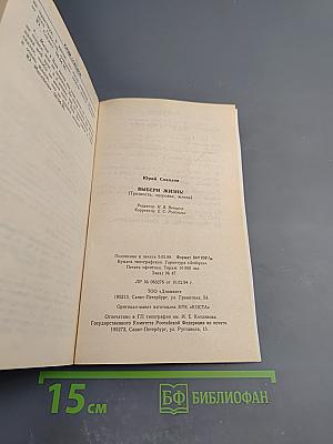 Выбери жизнь! (Трезвость, здоровье, жизнь)
