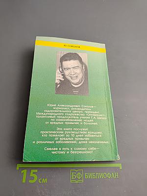 Выбери жизнь! (Трезвость, здоровье, жизнь)