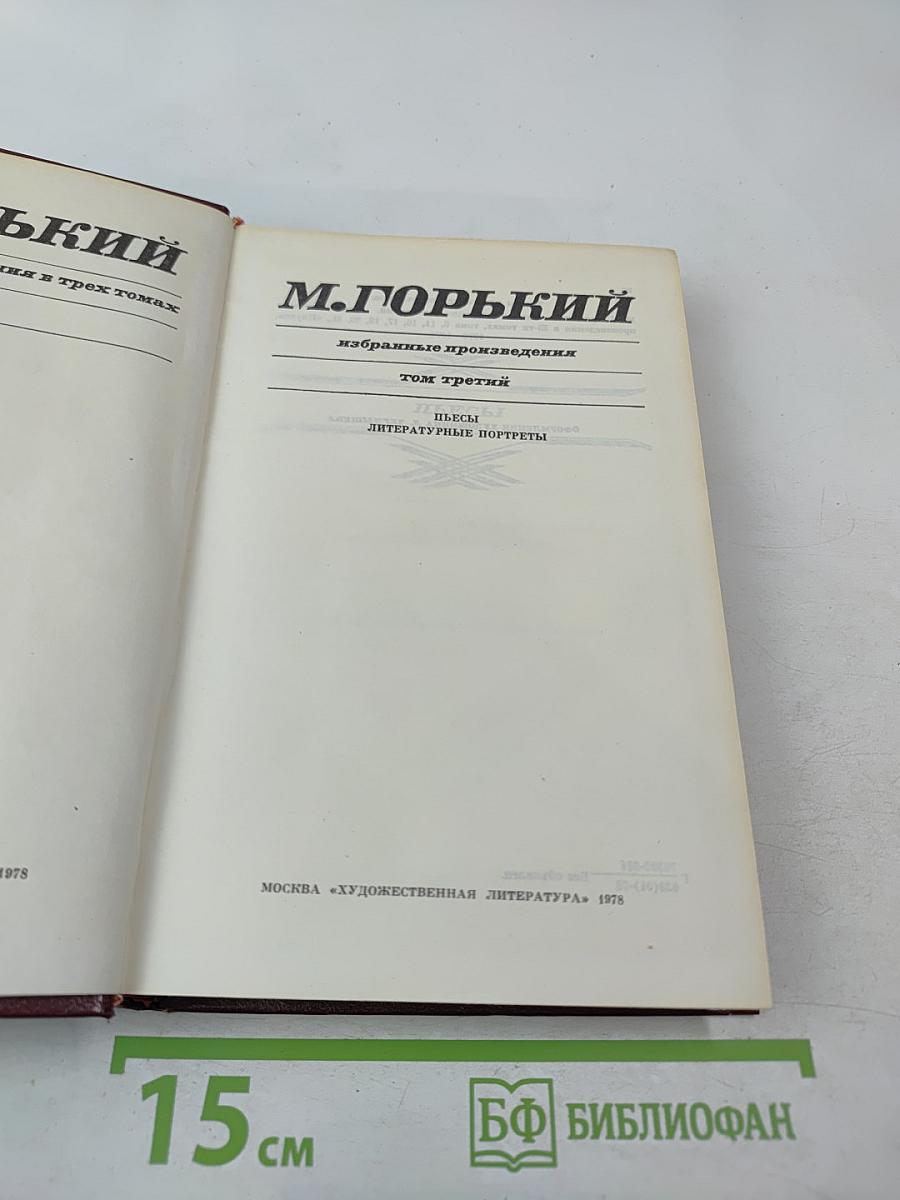Избранные произведения. Том третий. Пьесы, Литературные портреты