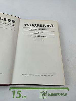 Избранные произведения. Том третий. Пьесы, Литературные портреты