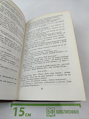 Избранные произведения. Том третий. Пьесы, Литературные портреты