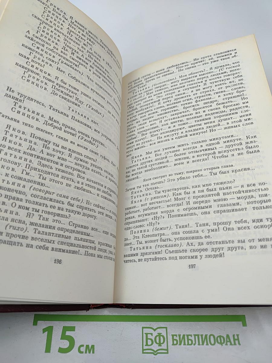 Избранные произведения. Том третий. Пьесы, Литературные портреты