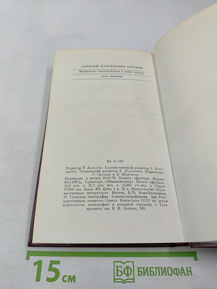 Избранные произведения. Том третий. Пьесы, Литературные портреты