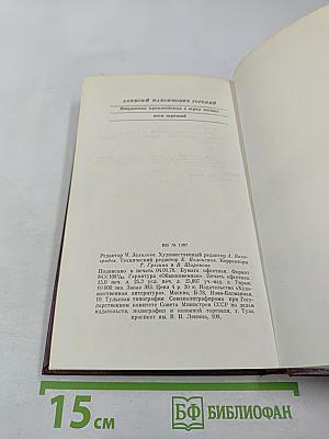 Избранные произведения. Том третий. Пьесы, Литературные портреты
