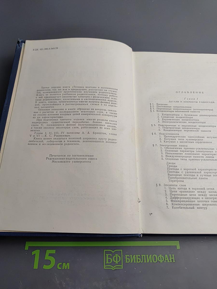 Техника монтажа и налаживания радиосхем